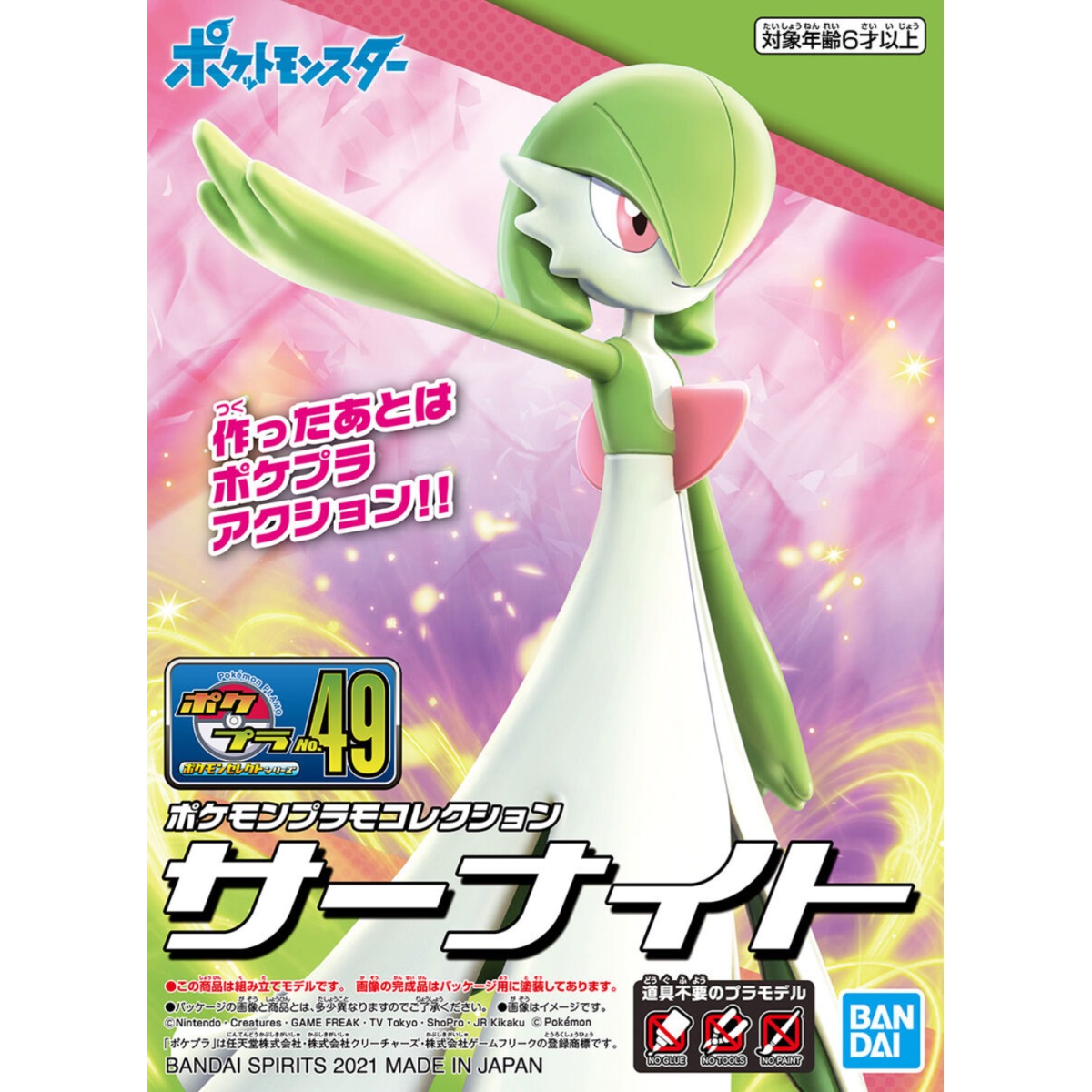 Pokepla - Gardevoir (N°49) - Pokemon