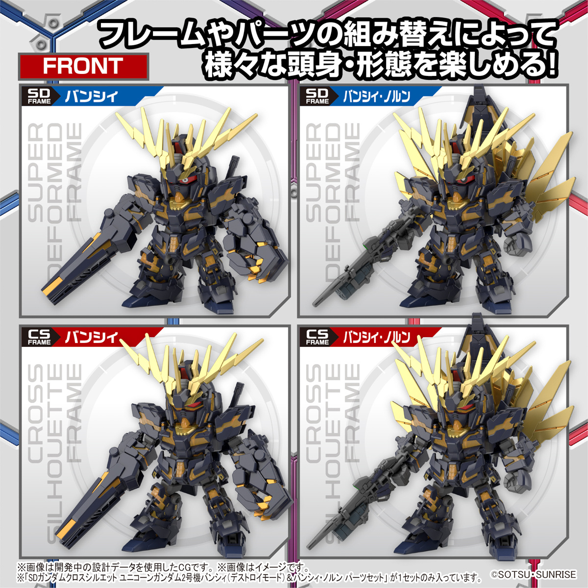 SD Cross Silouhette - Unicorn Banshee - Gundam – Image 4