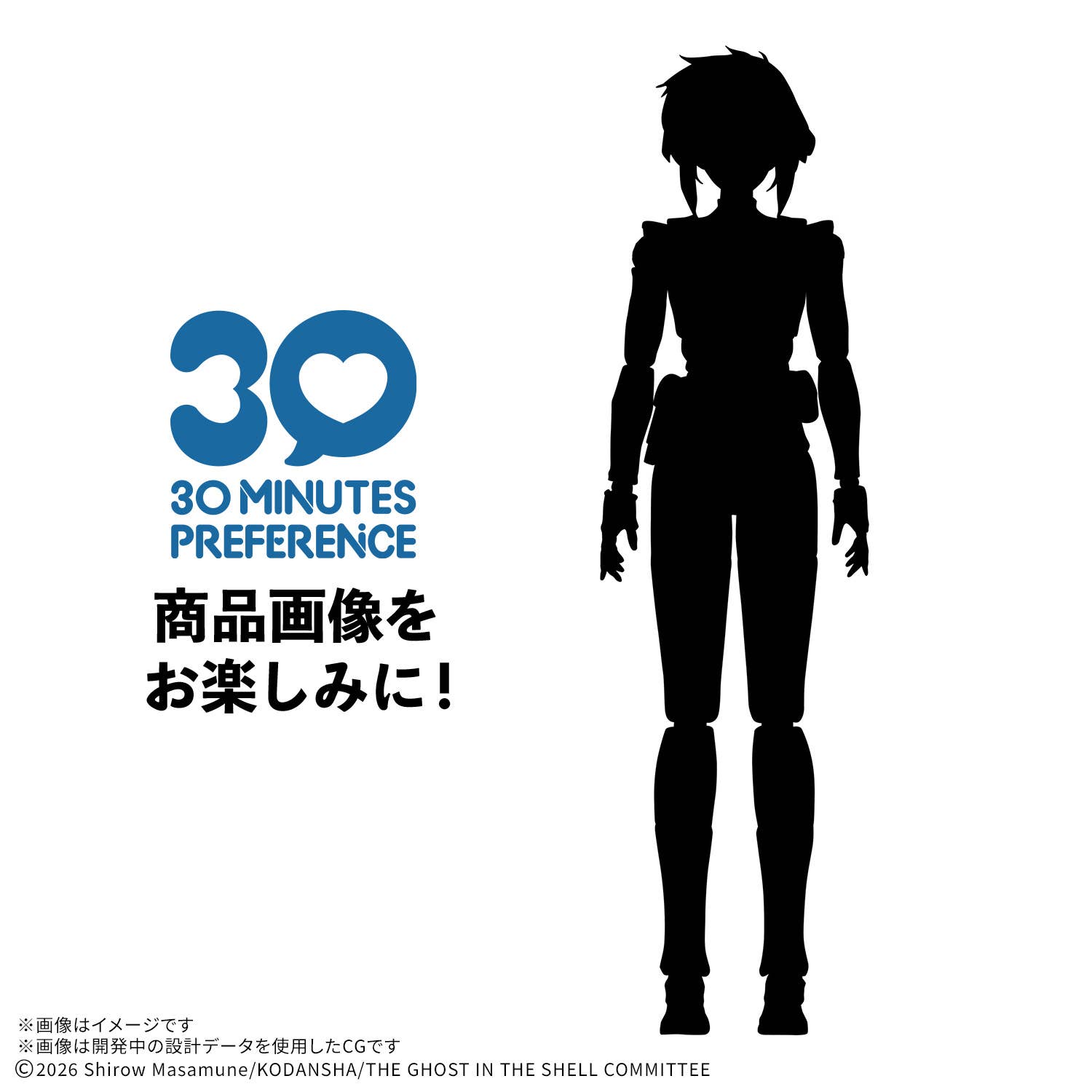 30 Minutes Preference - Makoto Kusanagi - Ghost In The Shell