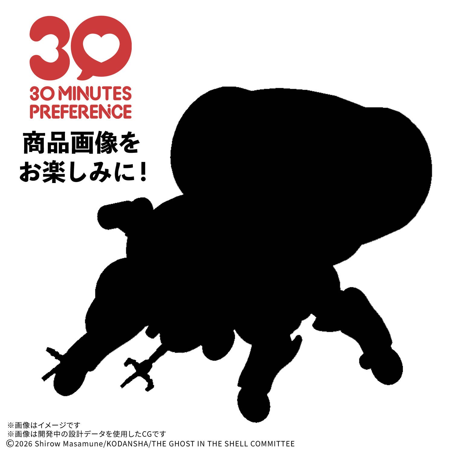 30 Minutes Preference - Fuchikoma - Ghost In The Shell