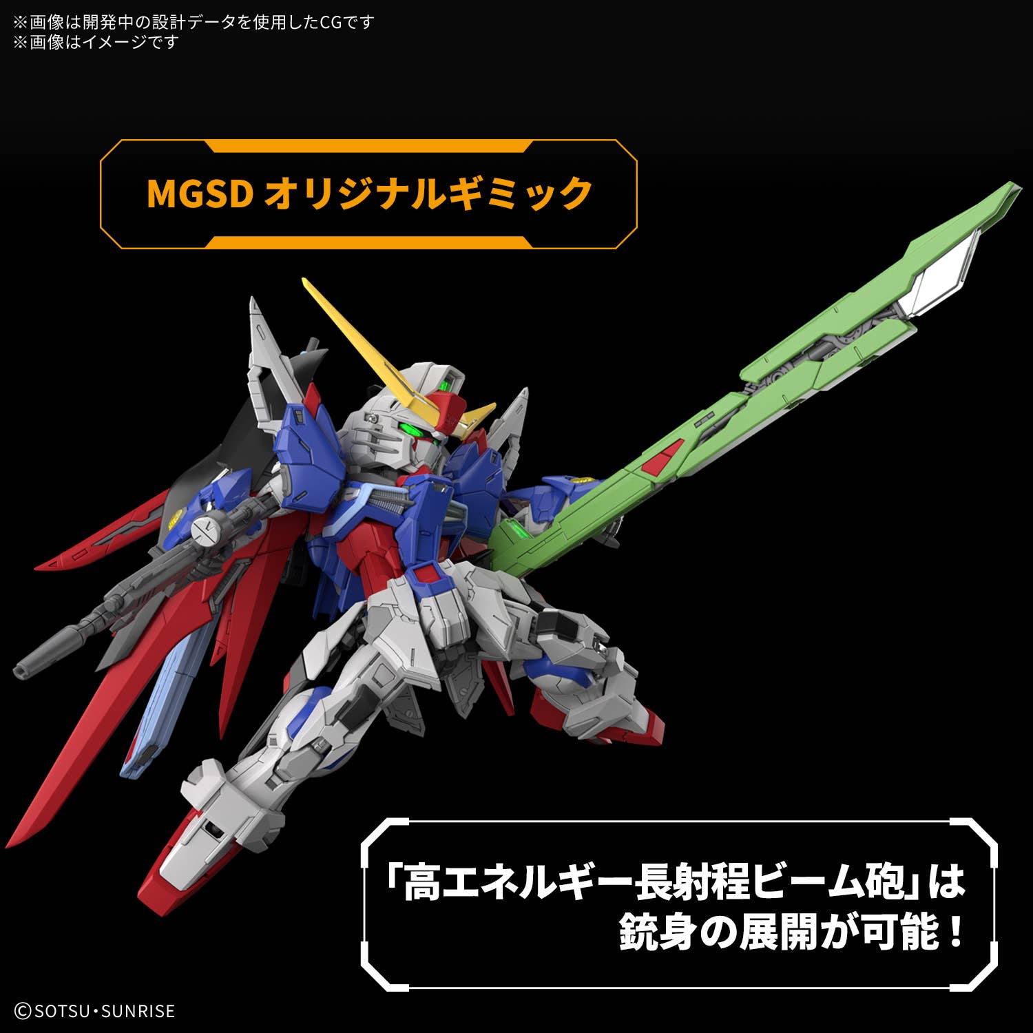 Master Grade SD - Destiny - Gundam : Seed Destiny – Image 6