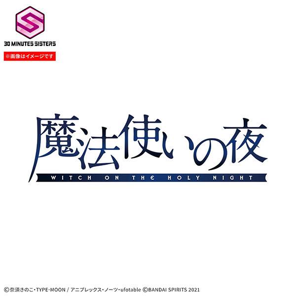 30 Minutes Sisters - Aoko Aozaki - Witch on the Holy Night